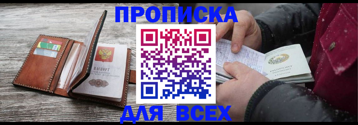 прописка для кредита в Ялте