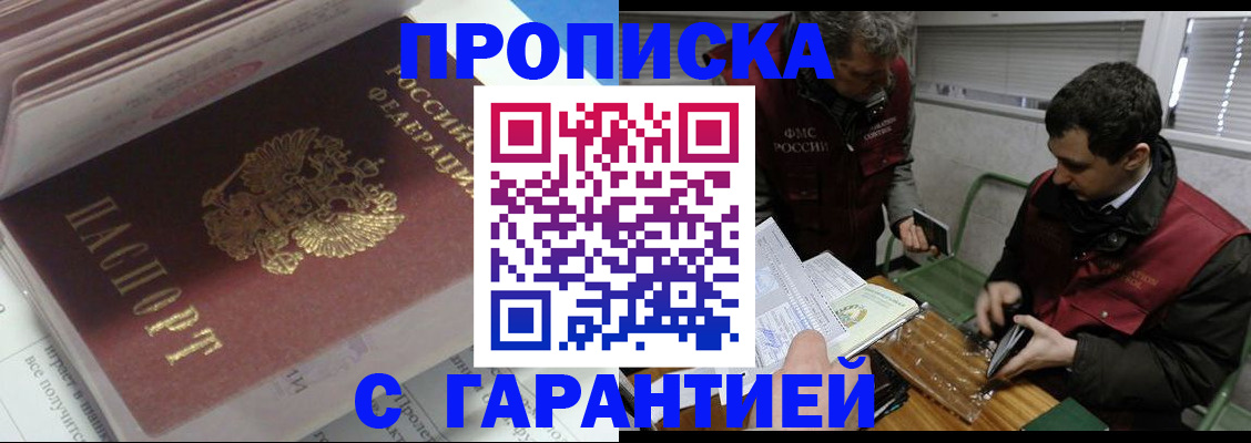 временная регистрация гарантия в Ялте