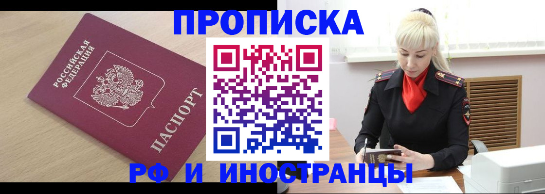 прописка для военкомата в Ялте