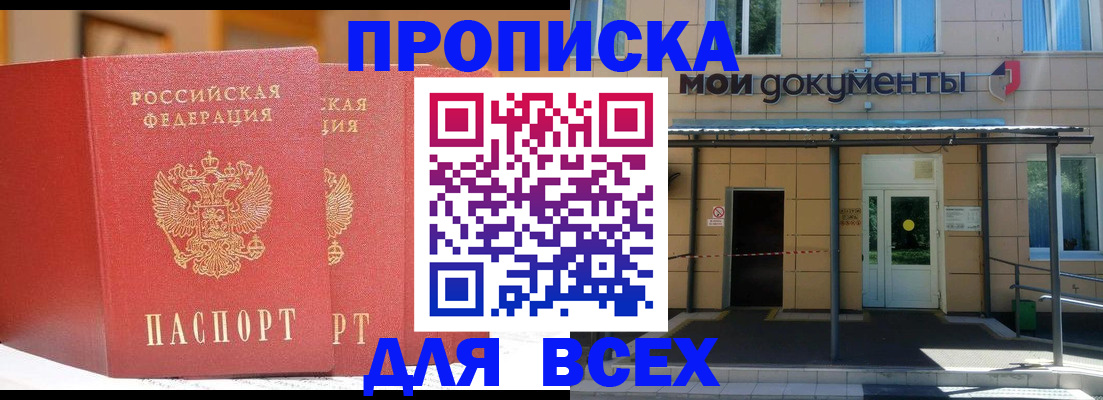 прописка ребенка в Ялте